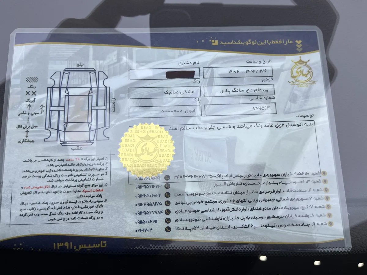 برگه کارشناسی خودرو