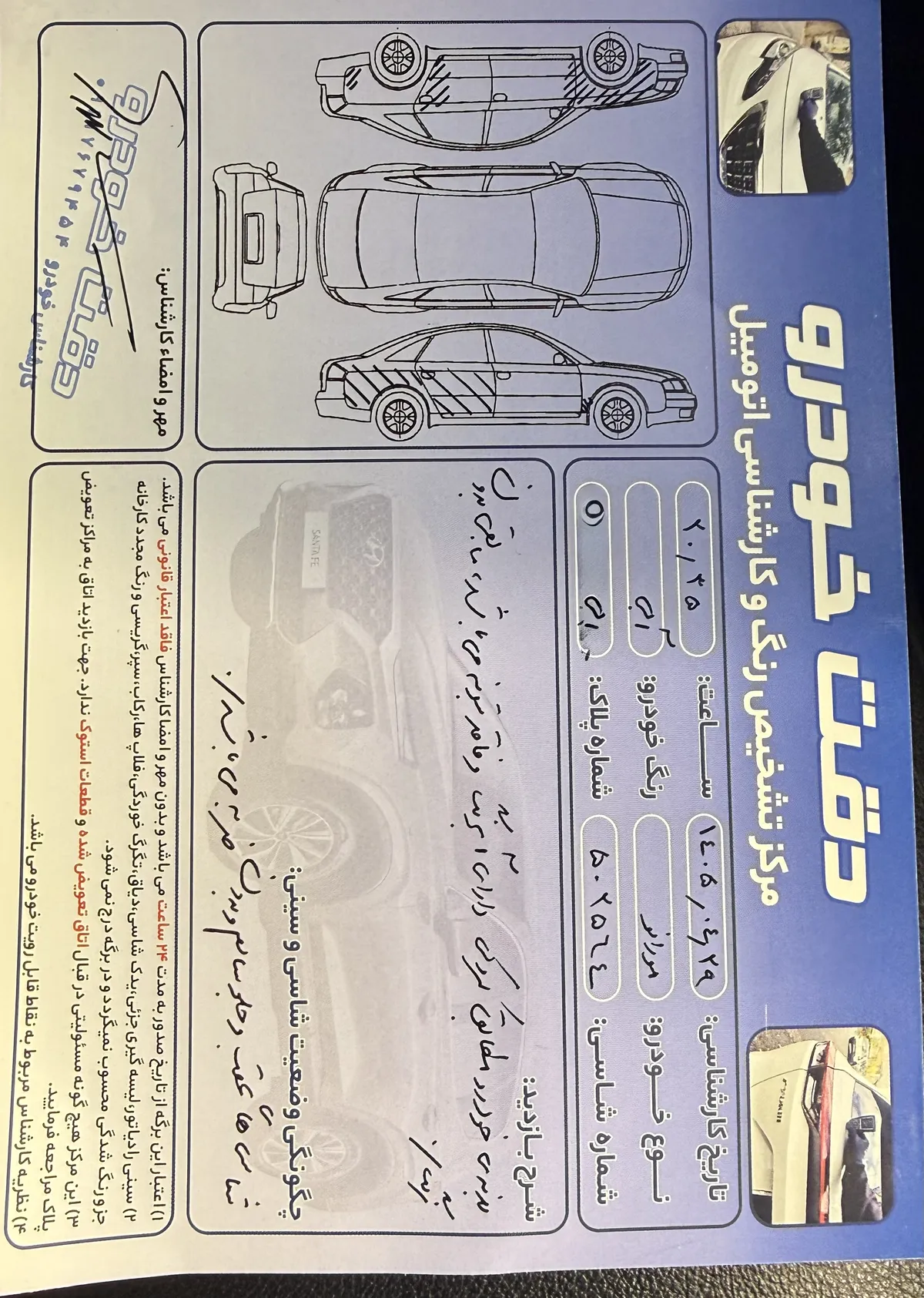 برگه کارشناسی خودرو