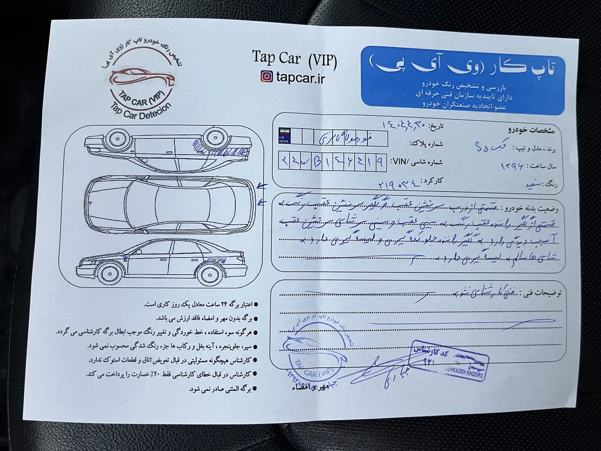 برگه کارشناسی خودرو