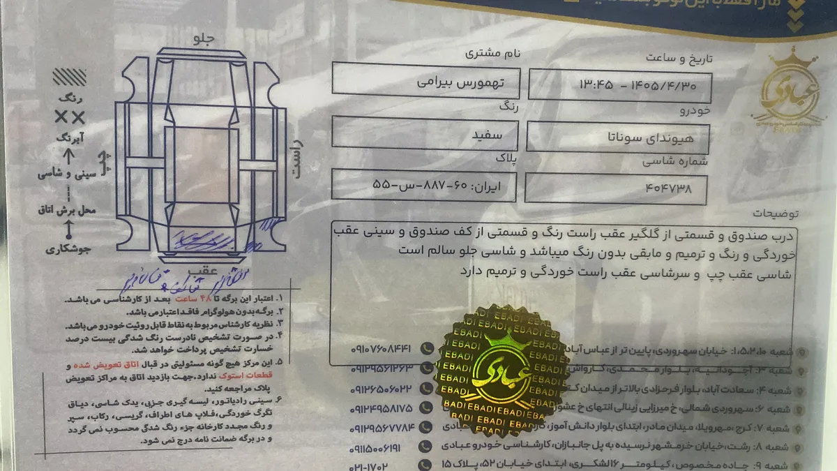 برگه کارشناسی خودرو