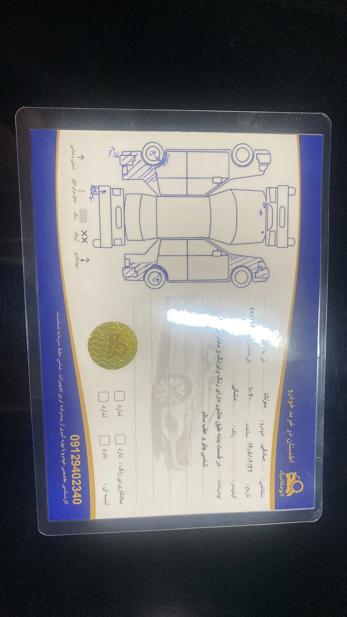 برگه کارشناسی خودرو