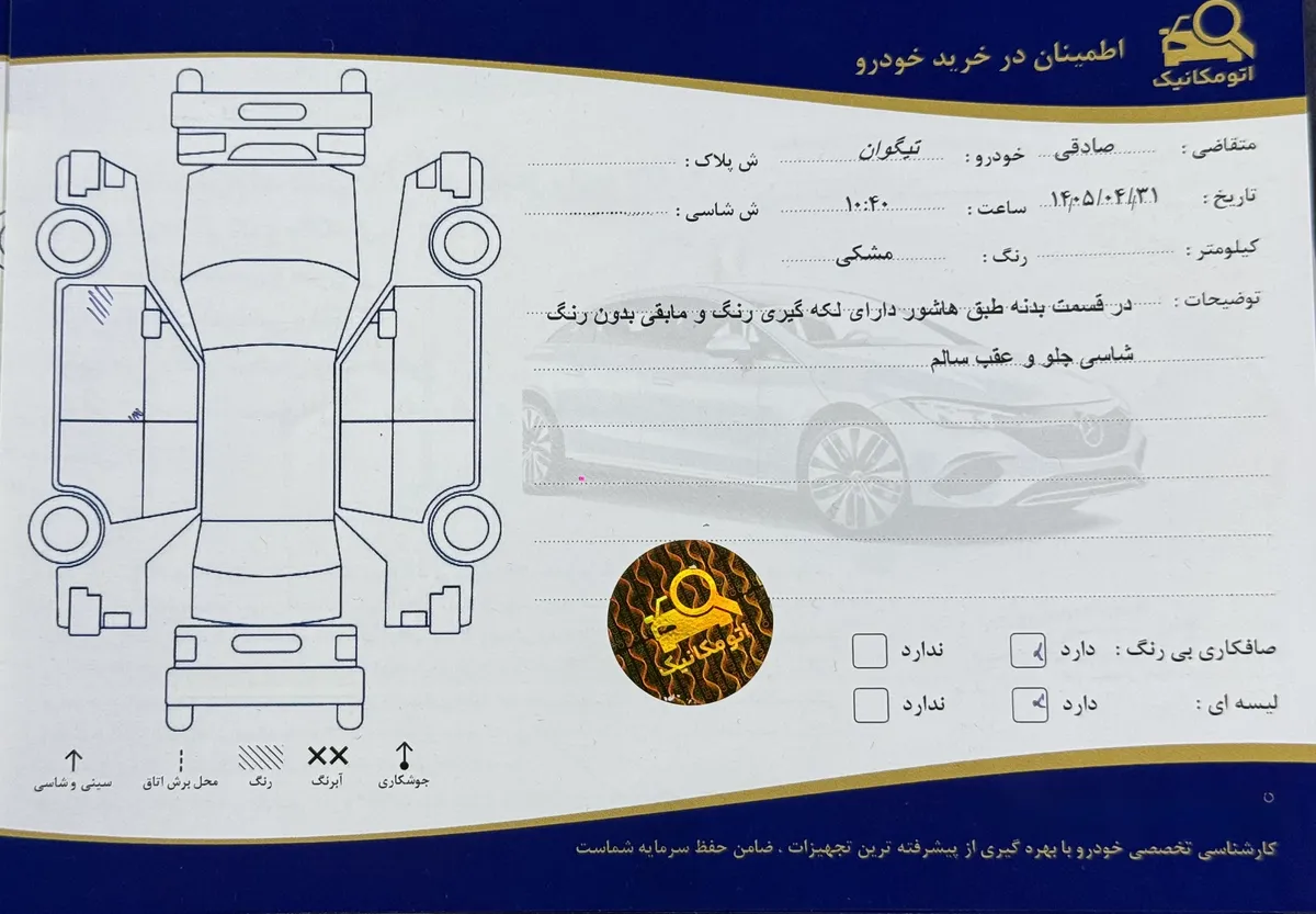 برگه کارشناسی خودرو