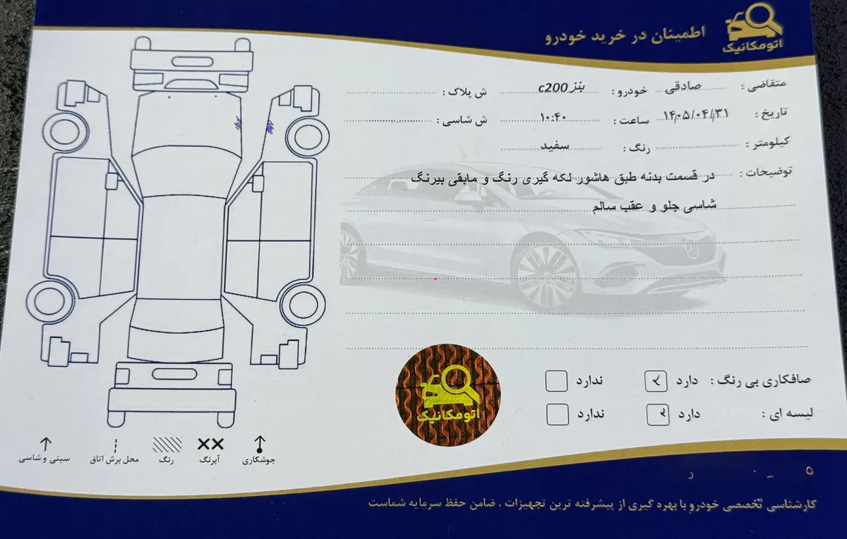 برگه کارشناسی خودرو