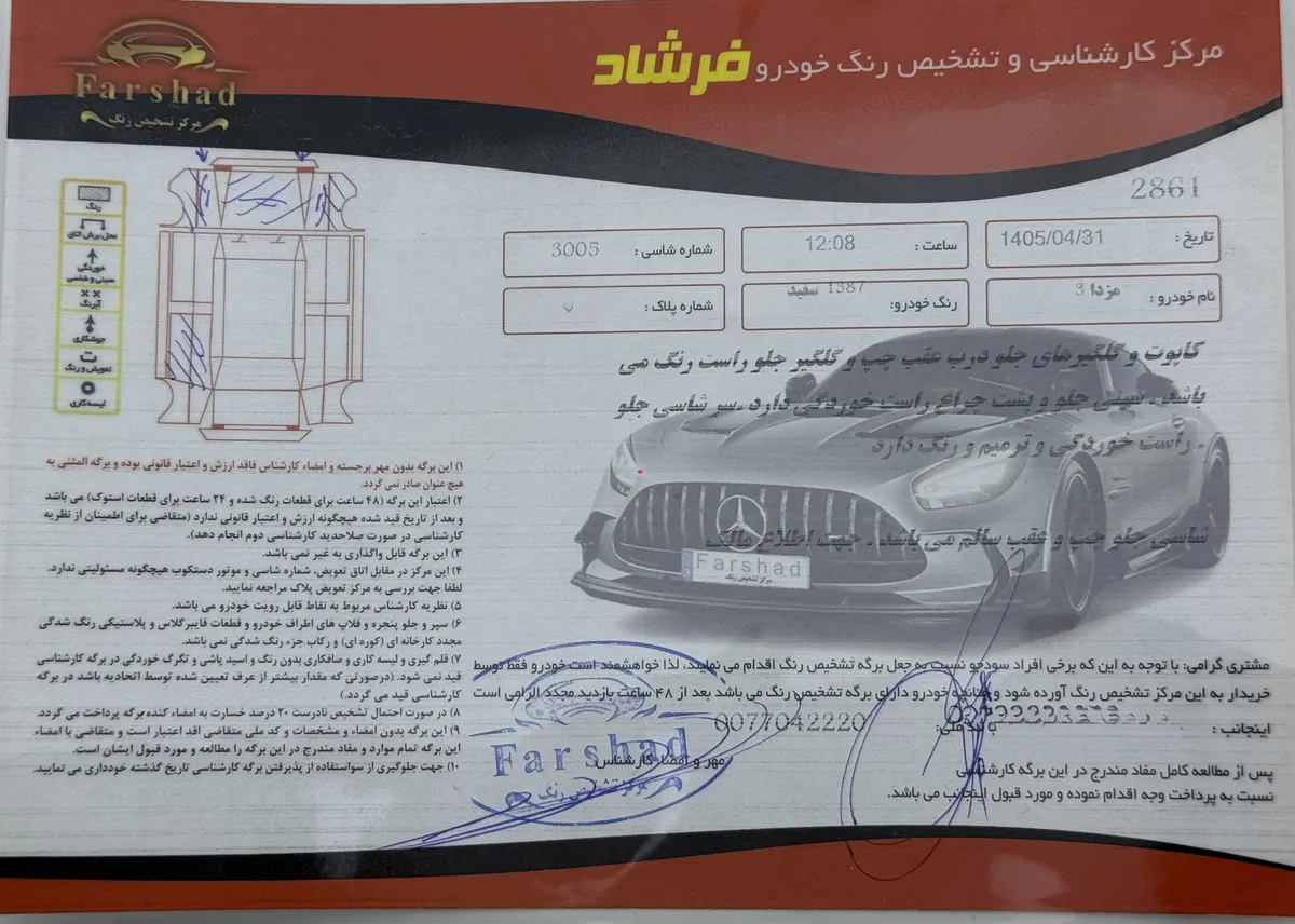 برگه کارشناسی خودرو