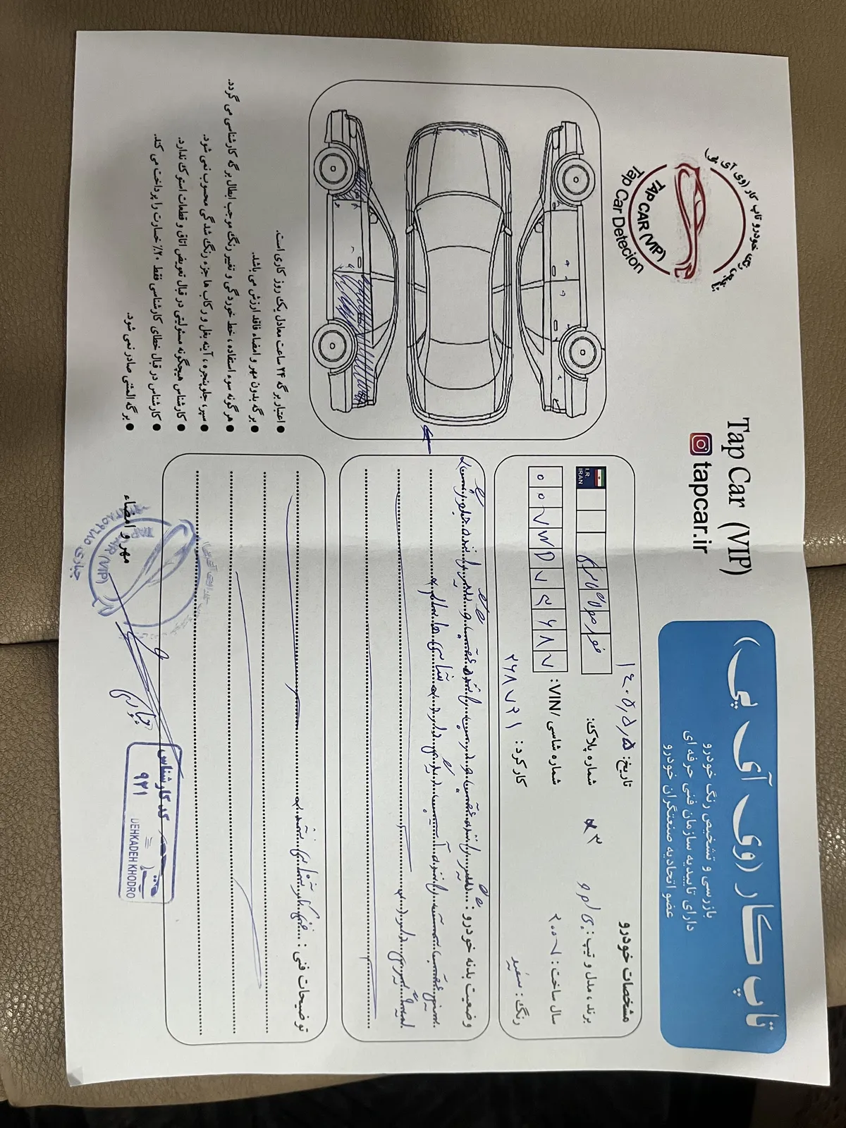 برگه کارشناسی خودرو