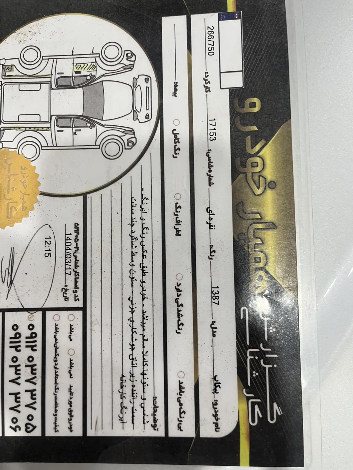 برگه کارشناسی خودرو