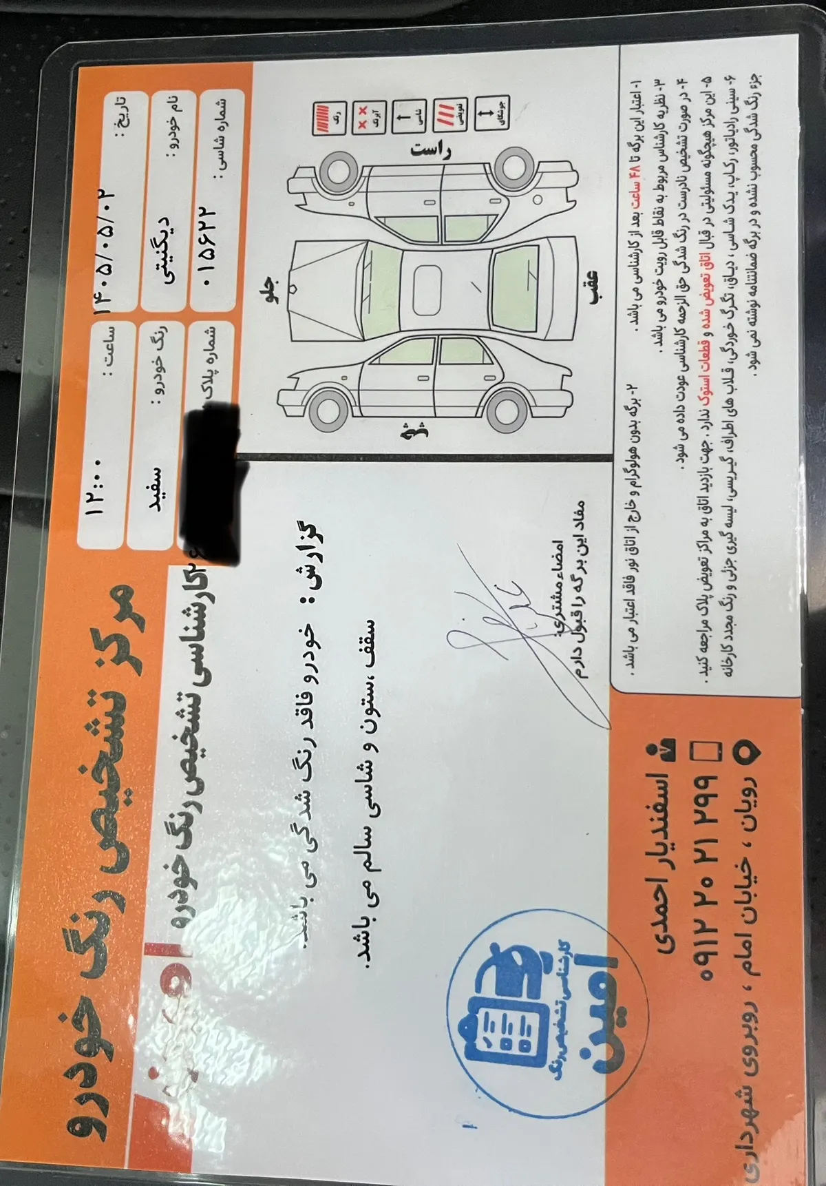 برگه کارشناسی خودرو