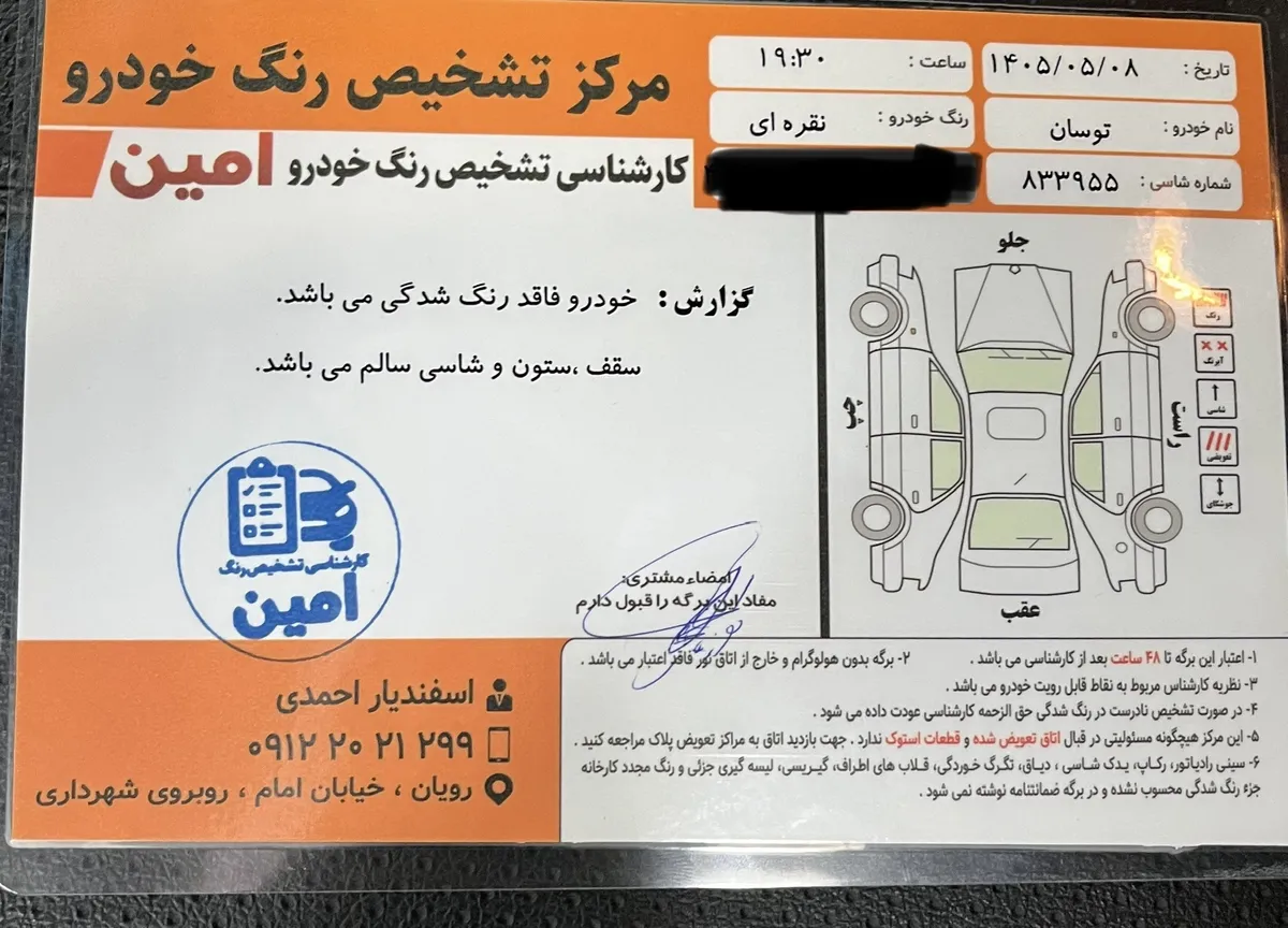 برگه کارشناسی خودرو