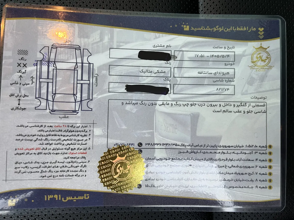 برگه کارشناسی خودرو