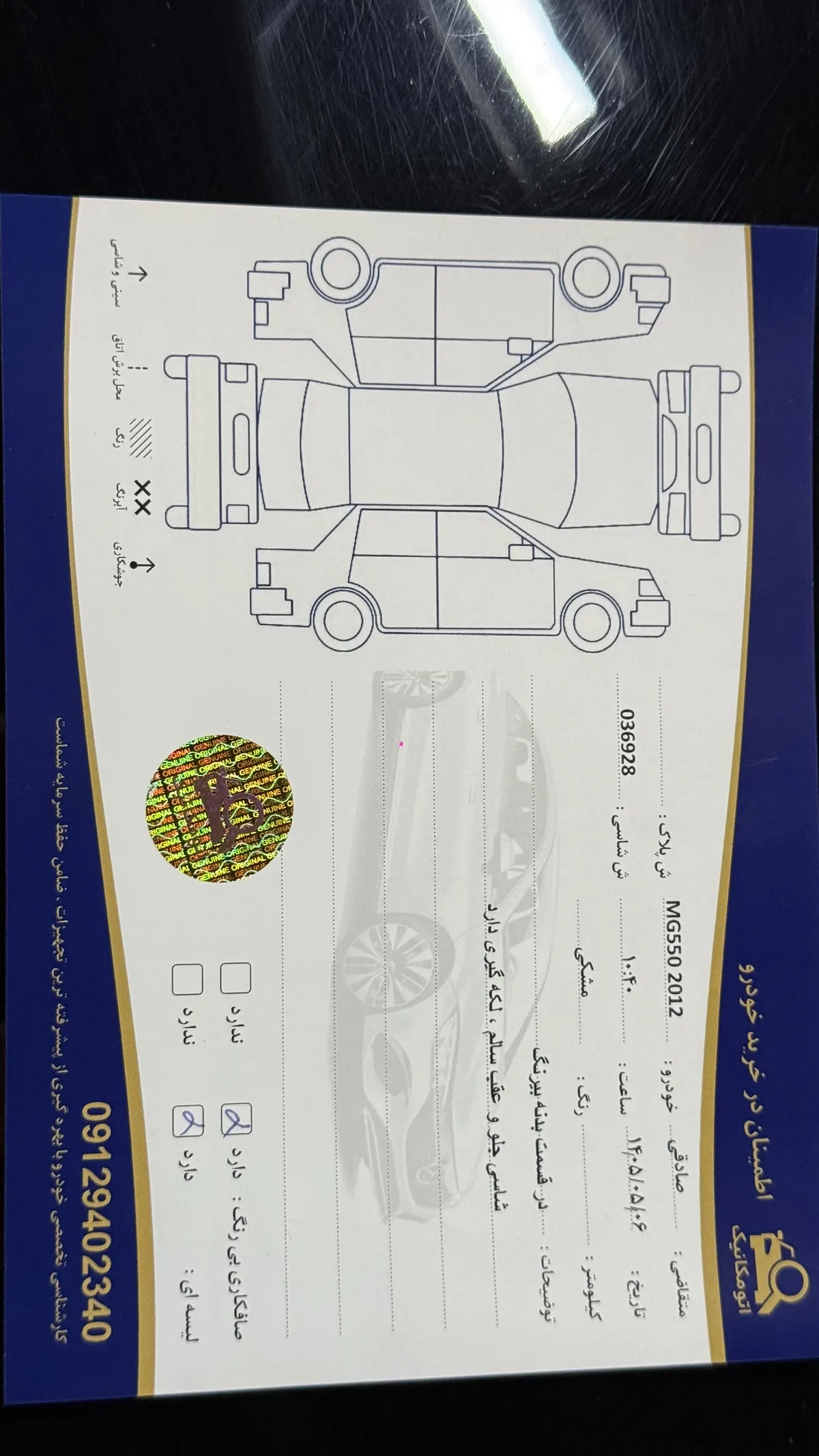 برگه کارشناسی خودرو