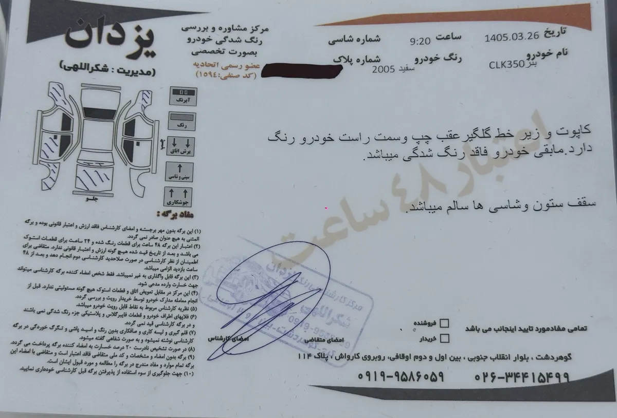 برگه کارشناسی خودرو