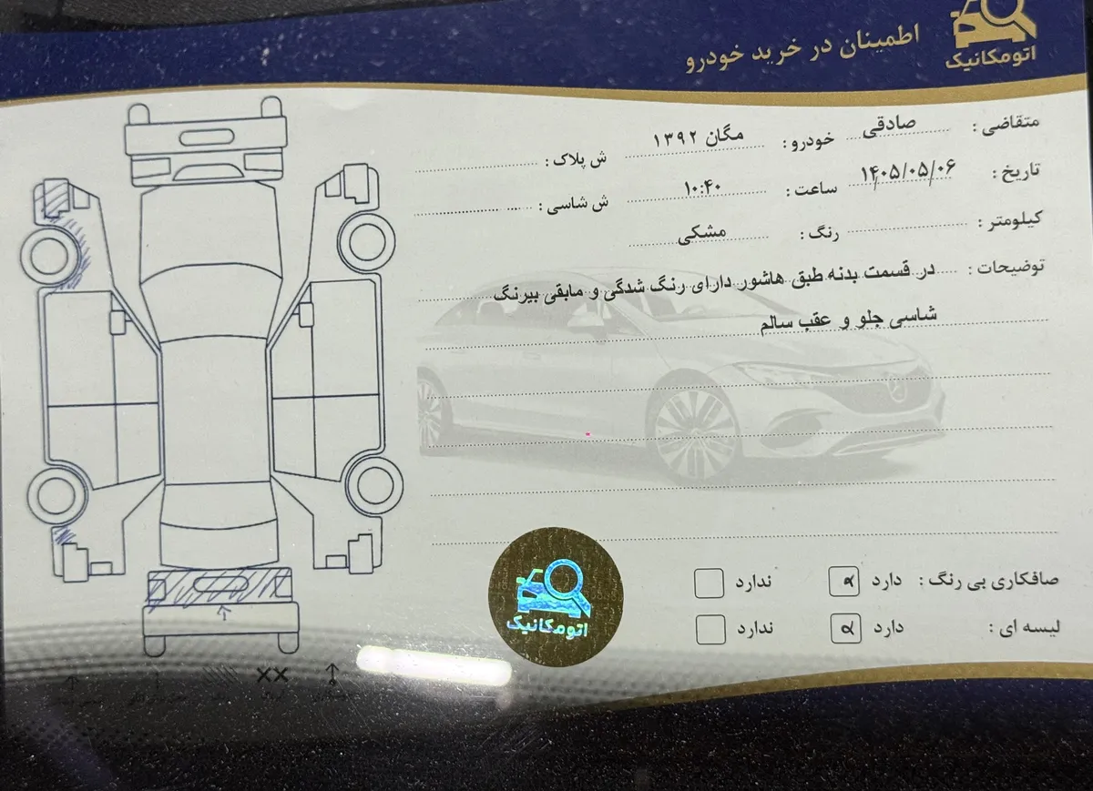 برگه کارشناسی خودرو