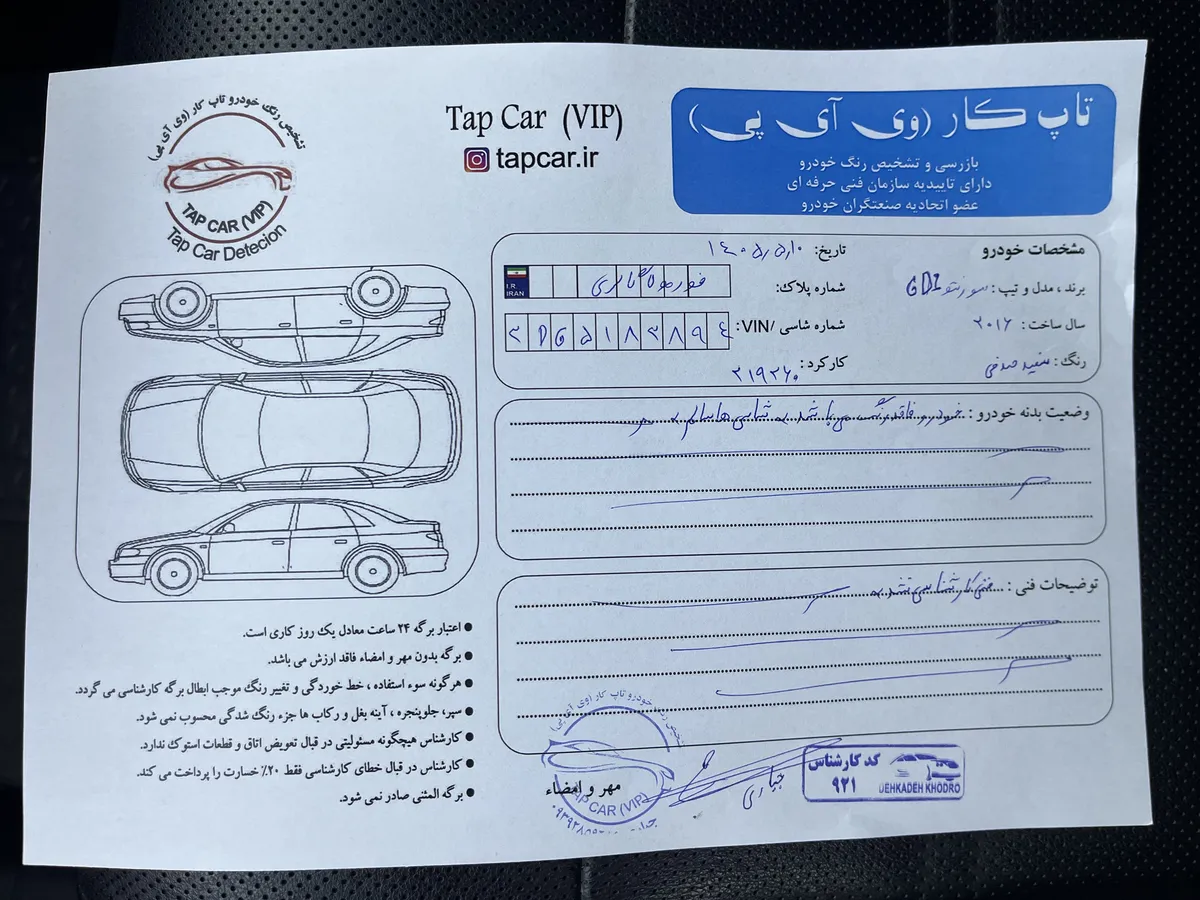 برگه کارشناسی خودرو