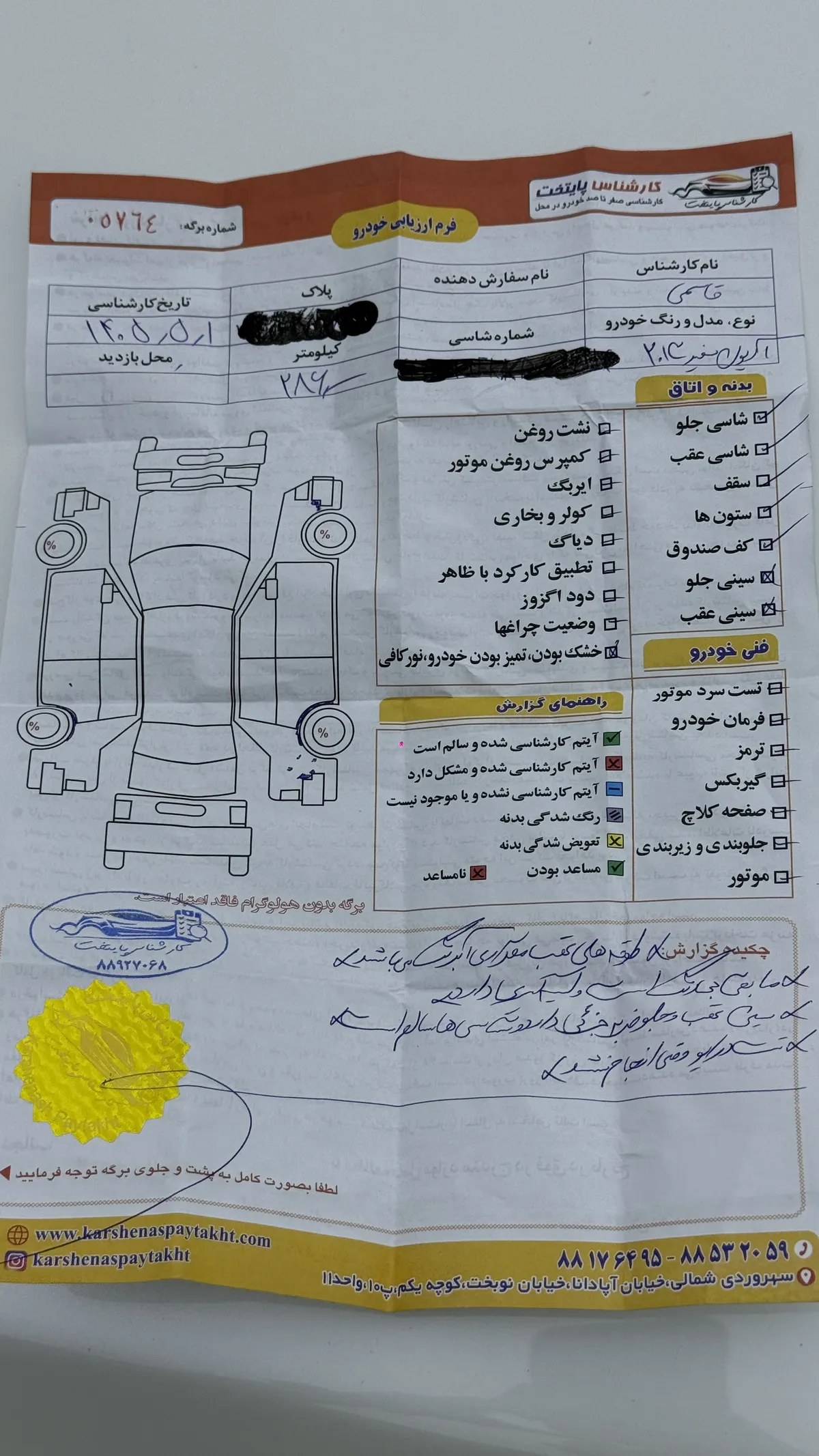 برگه کارشناسی خودرو