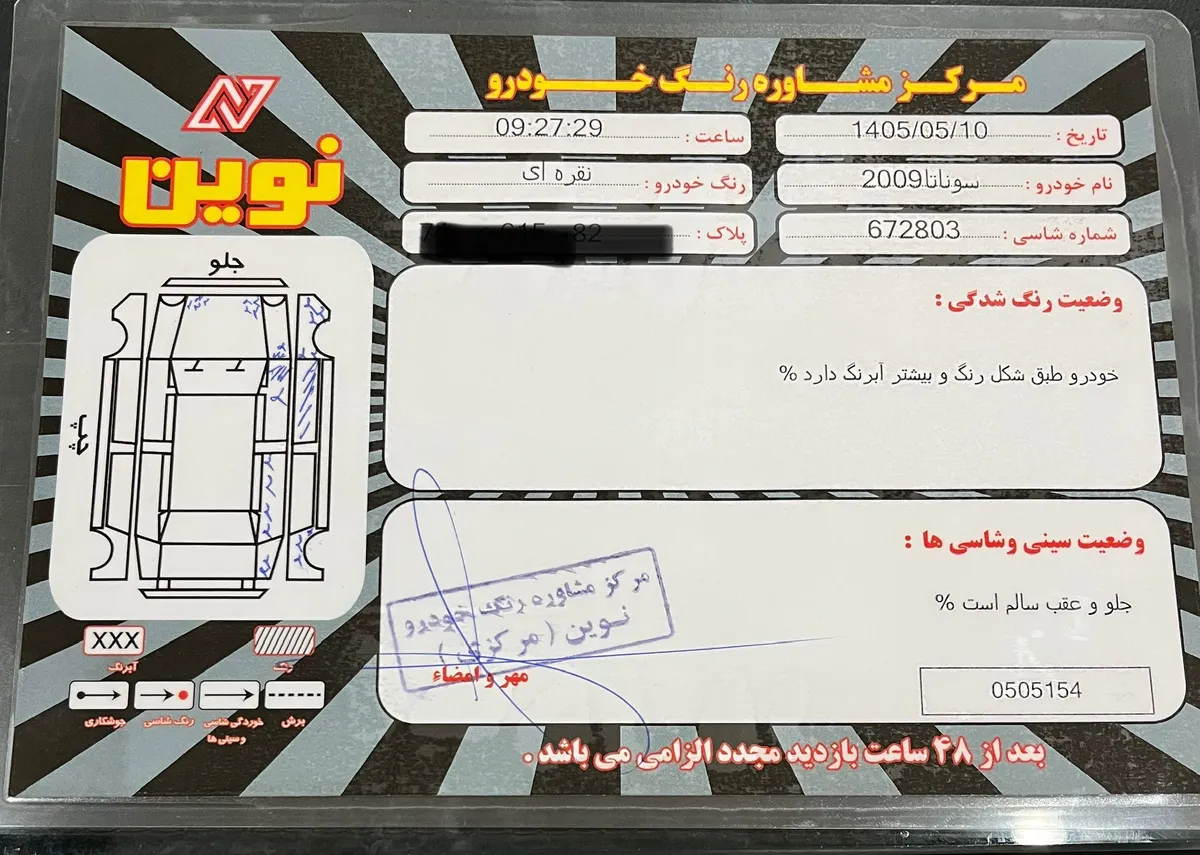 برگه کارشناسی خودرو