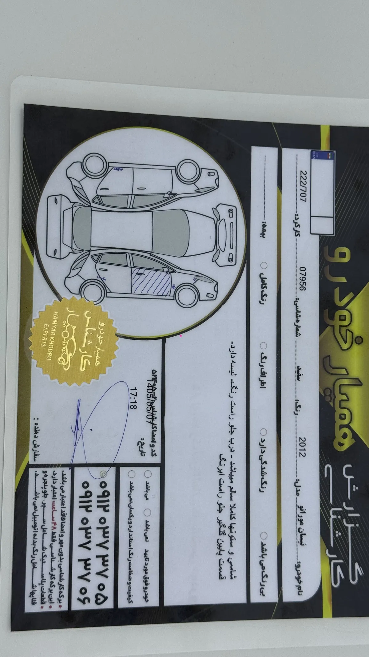 برگه کارشناسی خودرو