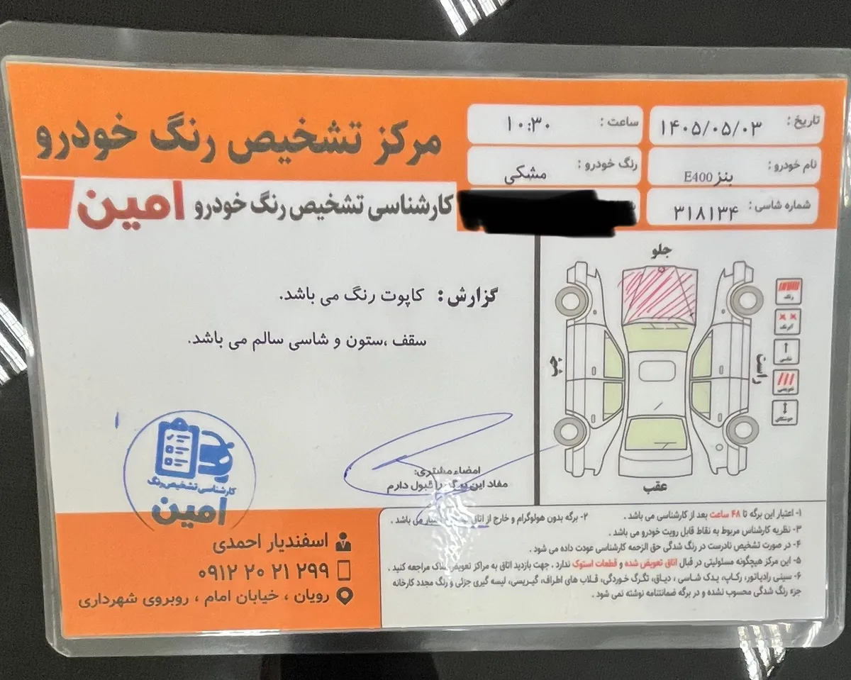 برگه کارشناسی خودرو