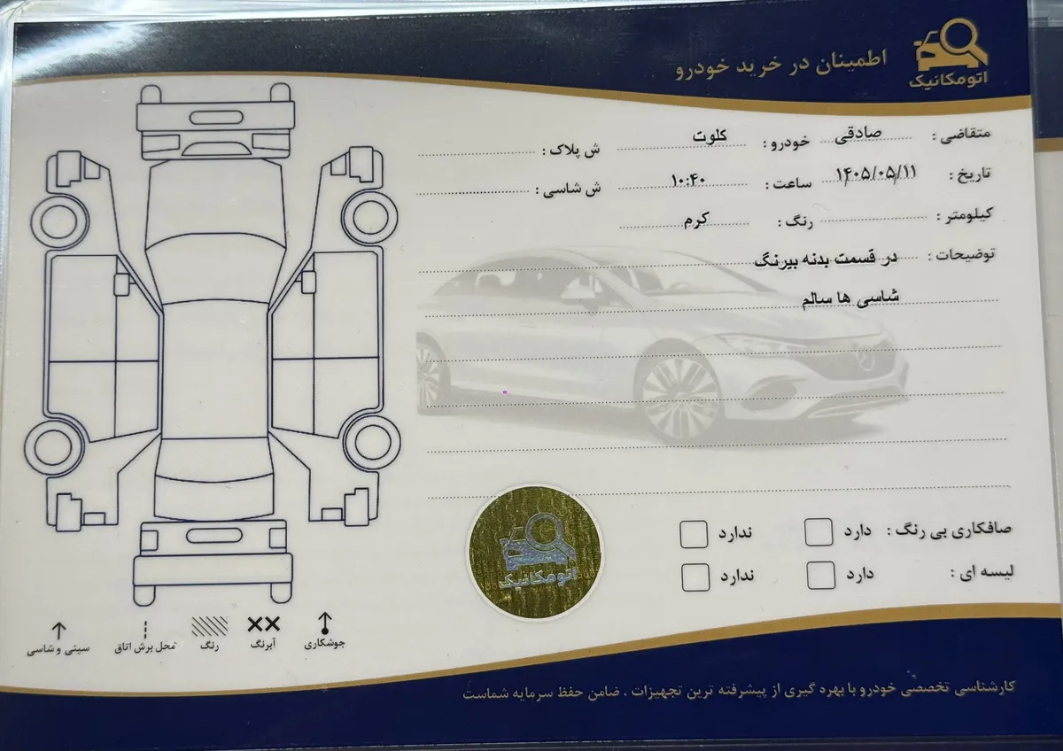 برگه کارشناسی خودرو