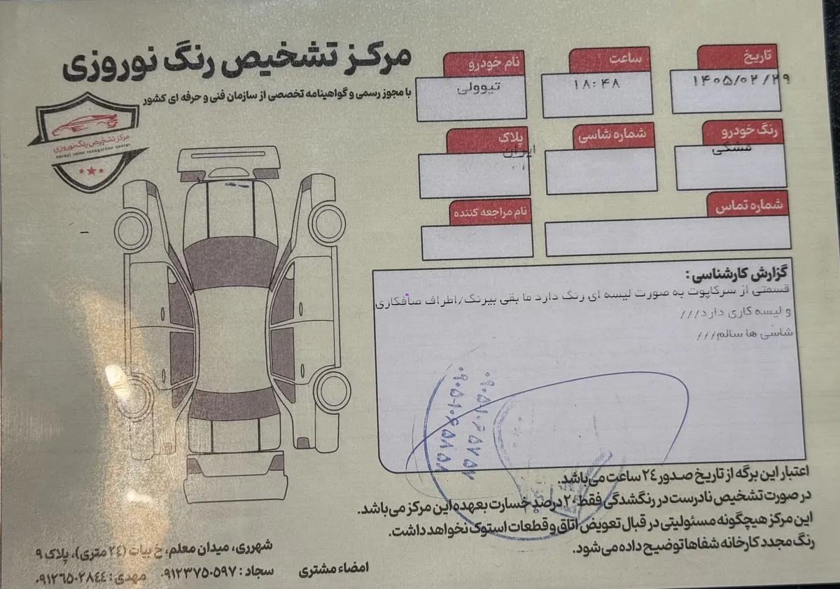 برگه کارشناسی خودرو