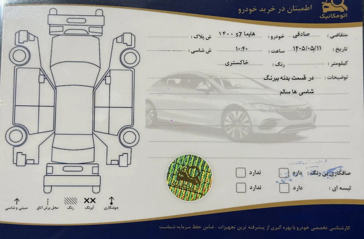 برگه کارشناسی خودرو
