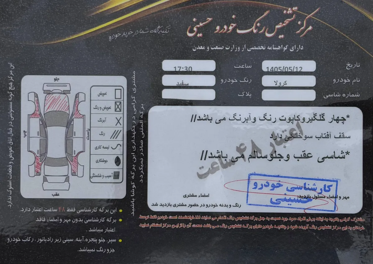 برگه کارشناسی خودرو