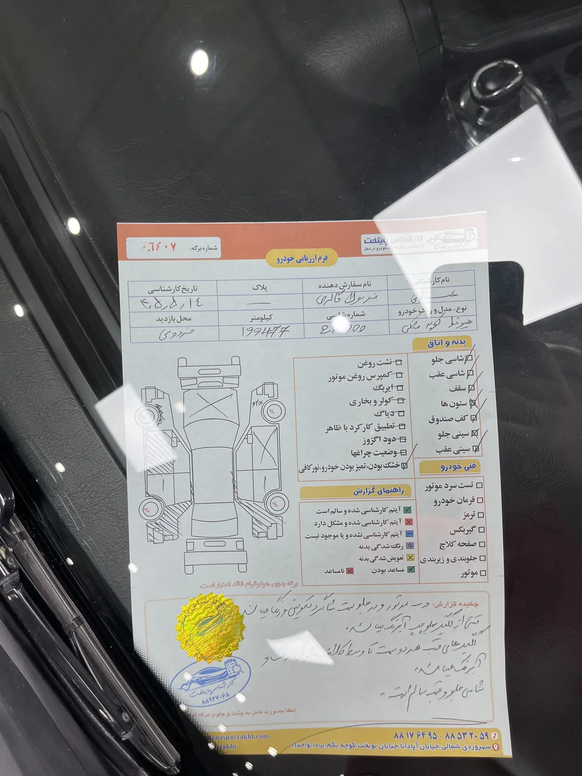 برگه کارشناسی خودرو