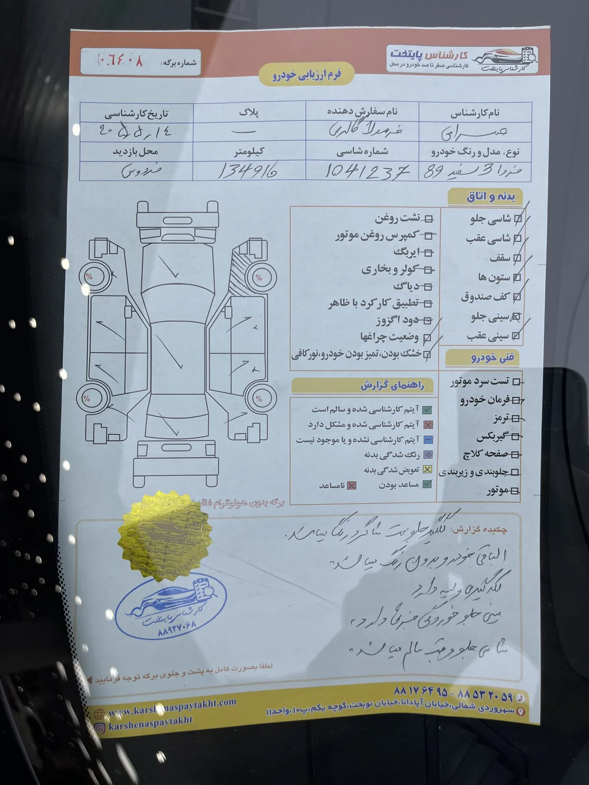 برگه کارشناسی خودرو