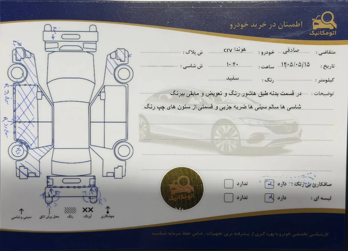برگه کارشناسی خودرو