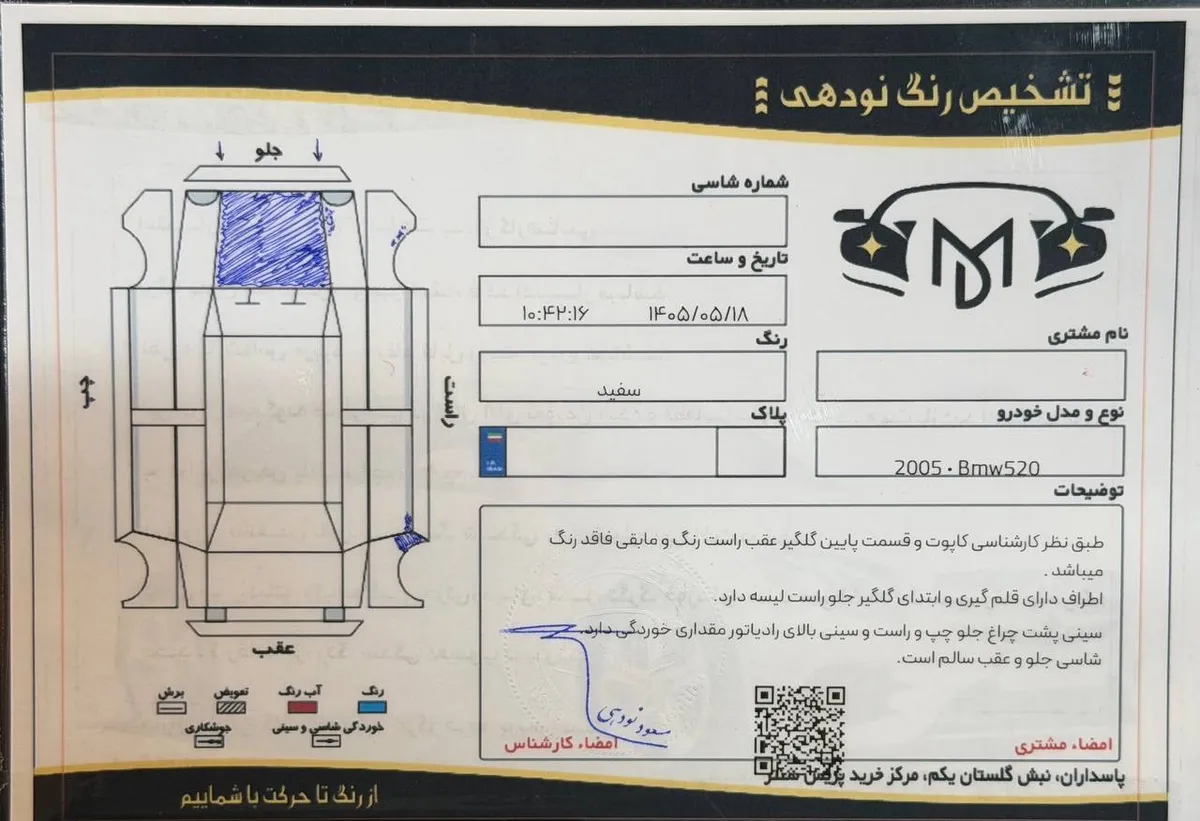 برگه کارشناسی خودرو