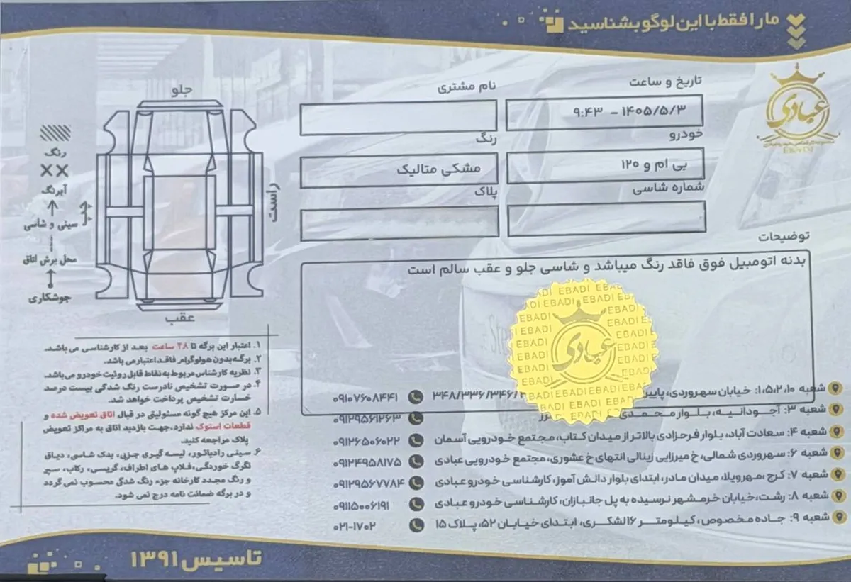 برگه کارشناسی خودرو
