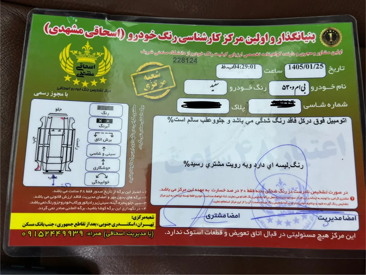 برگه کارشناسی خودرو