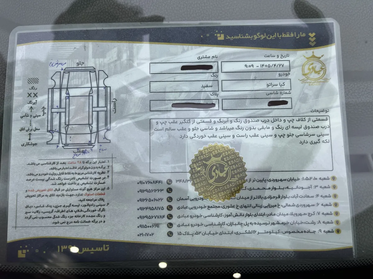 برگه کارشناسی خودرو