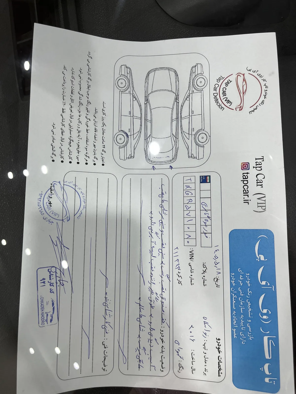 برگه کارشناسی خودرو