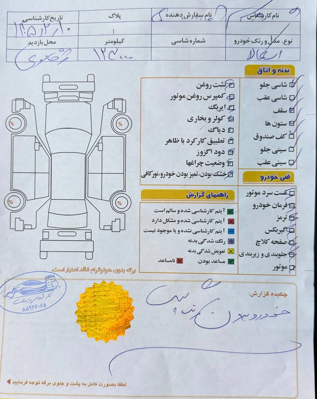 برگه کارشناسی خودرو