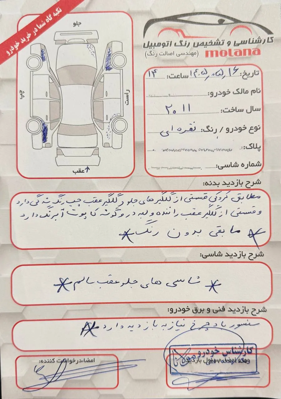 برگه کارشناسی خودرو
