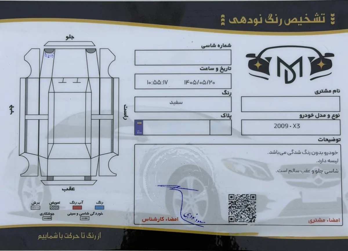 برگه کارشناسی خودرو