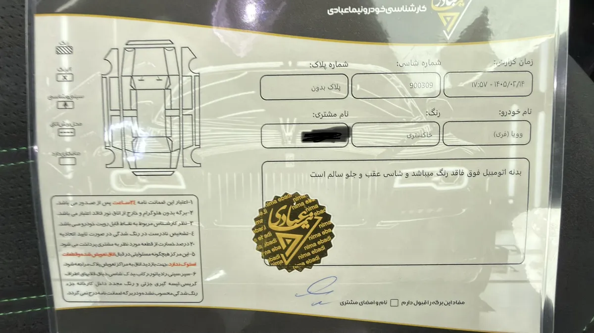 برگه کارشناسی خودرو