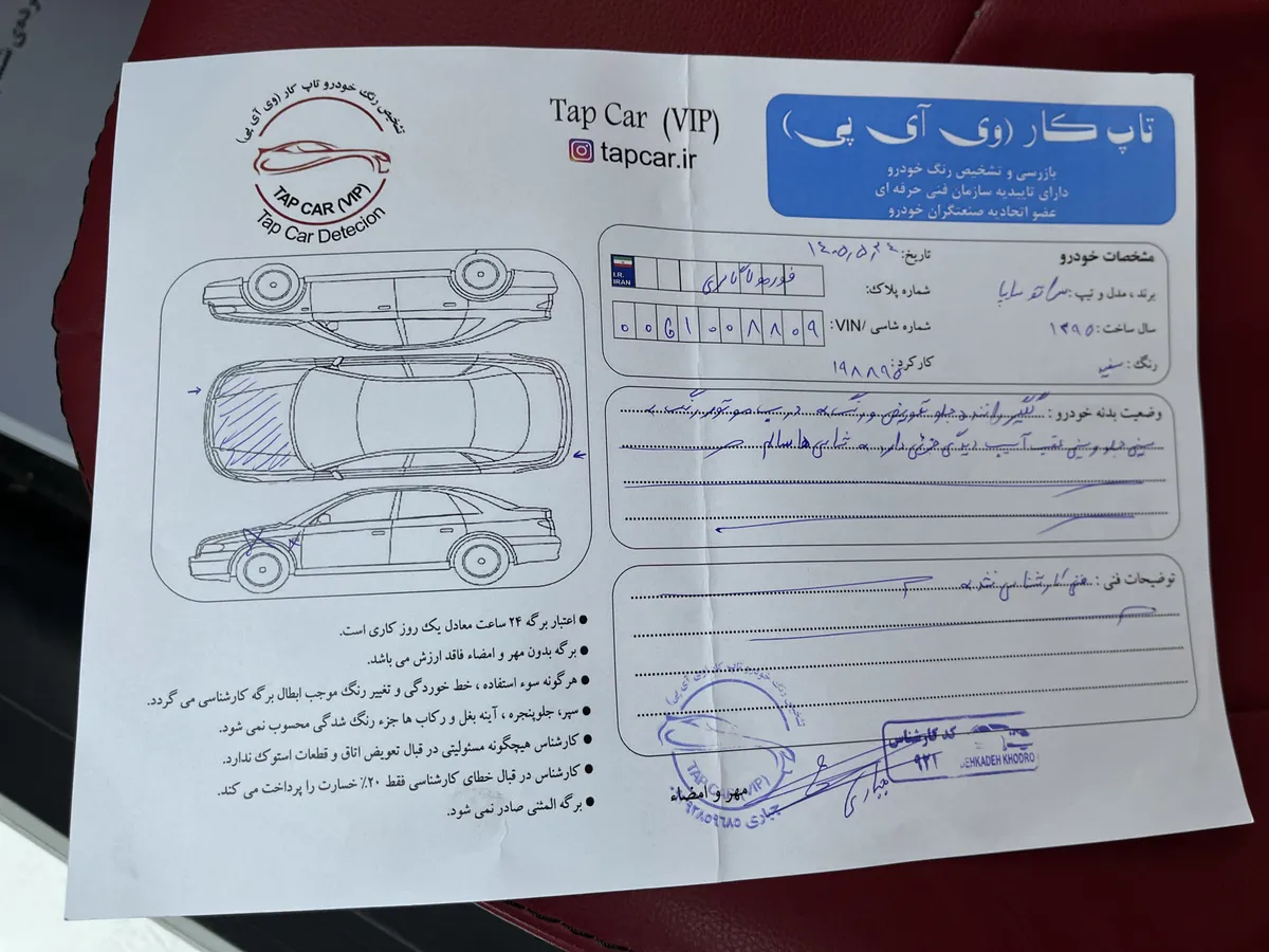 برگه کارشناسی خودرو