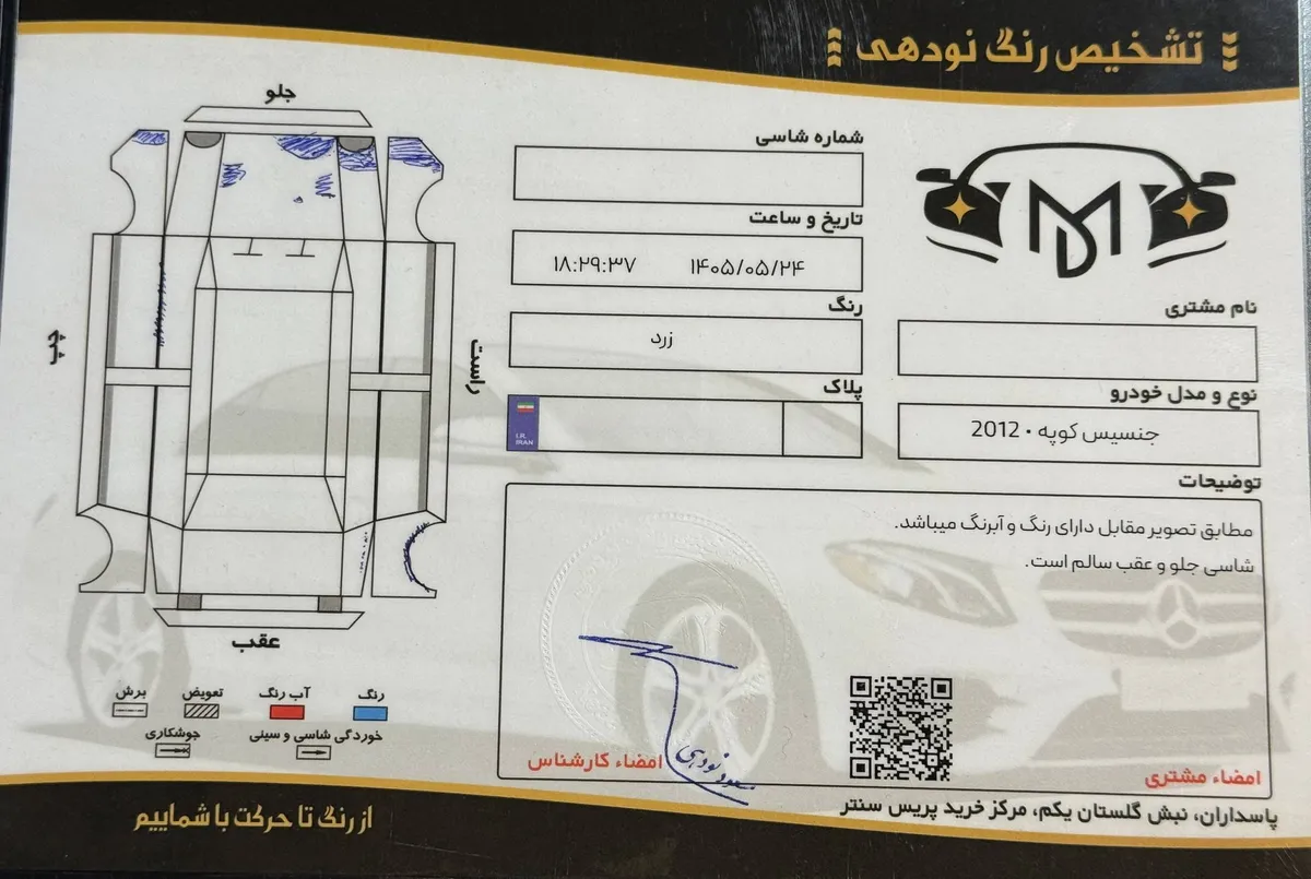 برگه کارشناسی خودرو