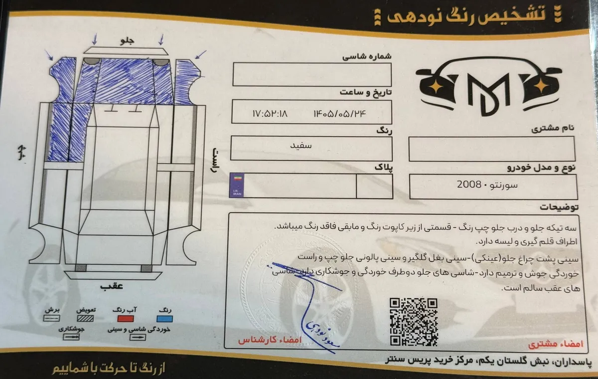 برگه کارشناسی خودرو