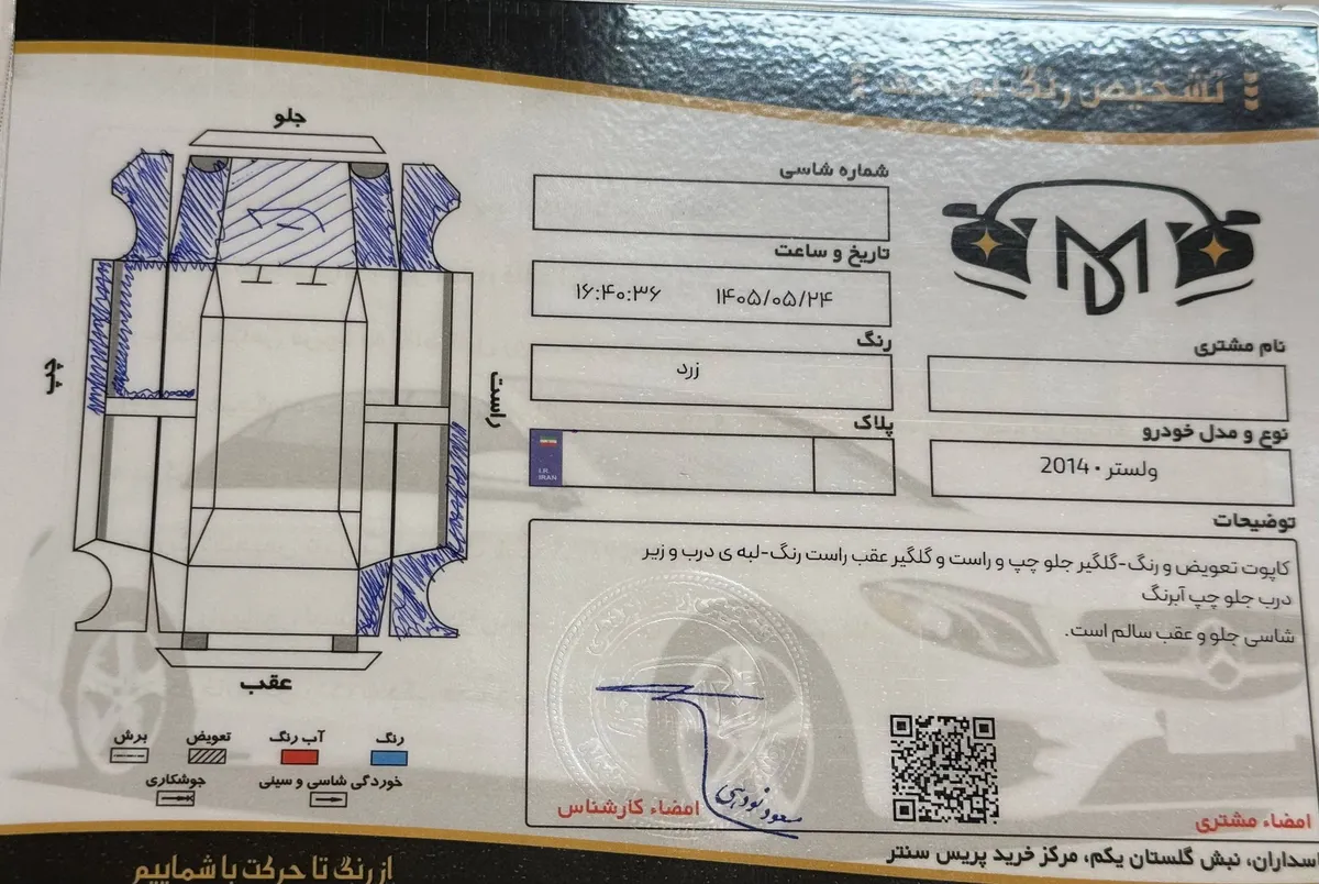 برگه کارشناسی خودرو