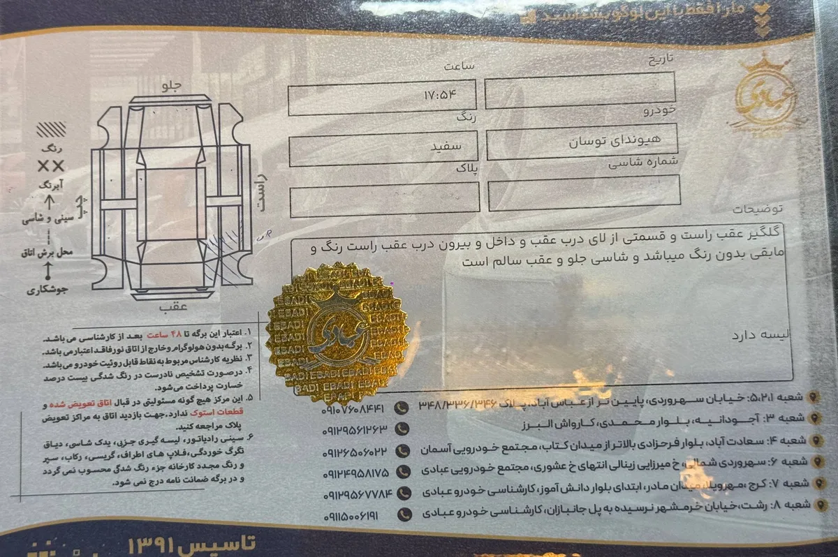 برگه کارشناسی خودرو
