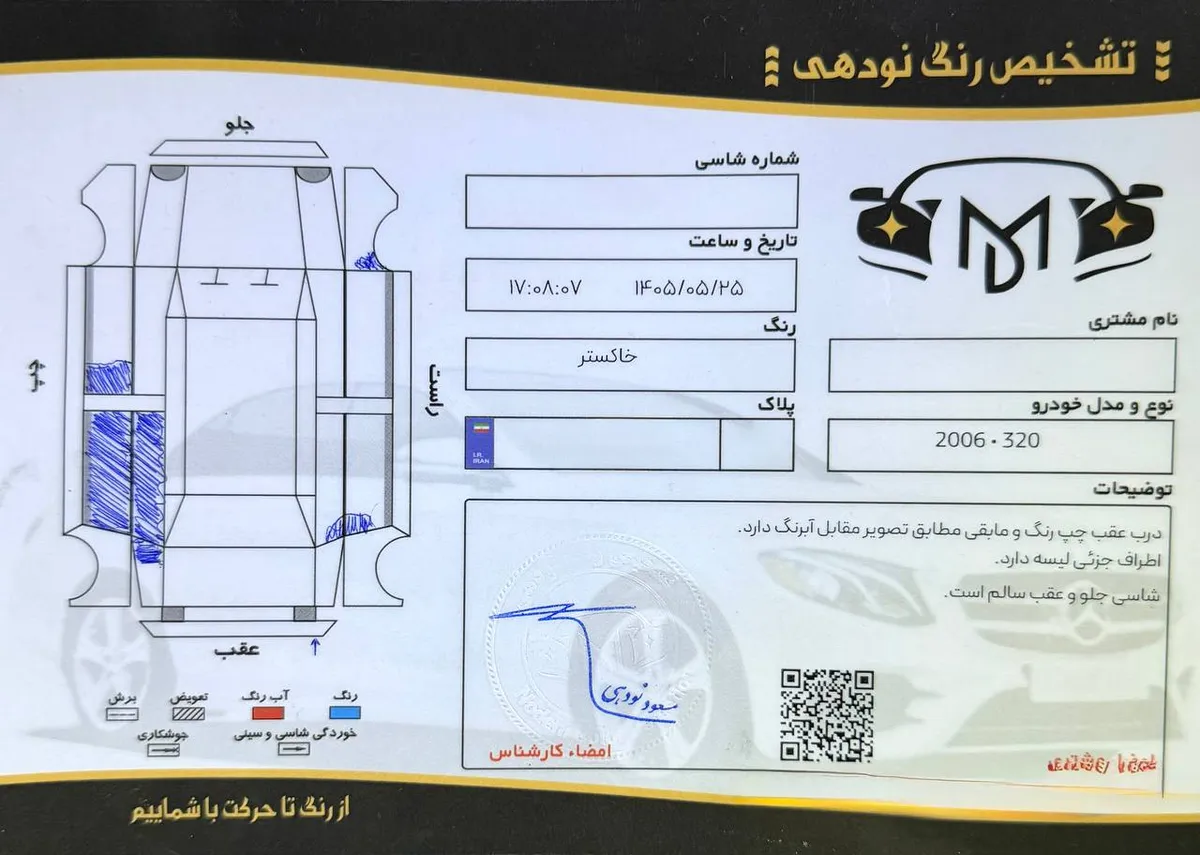 برگه کارشناسی خودرو