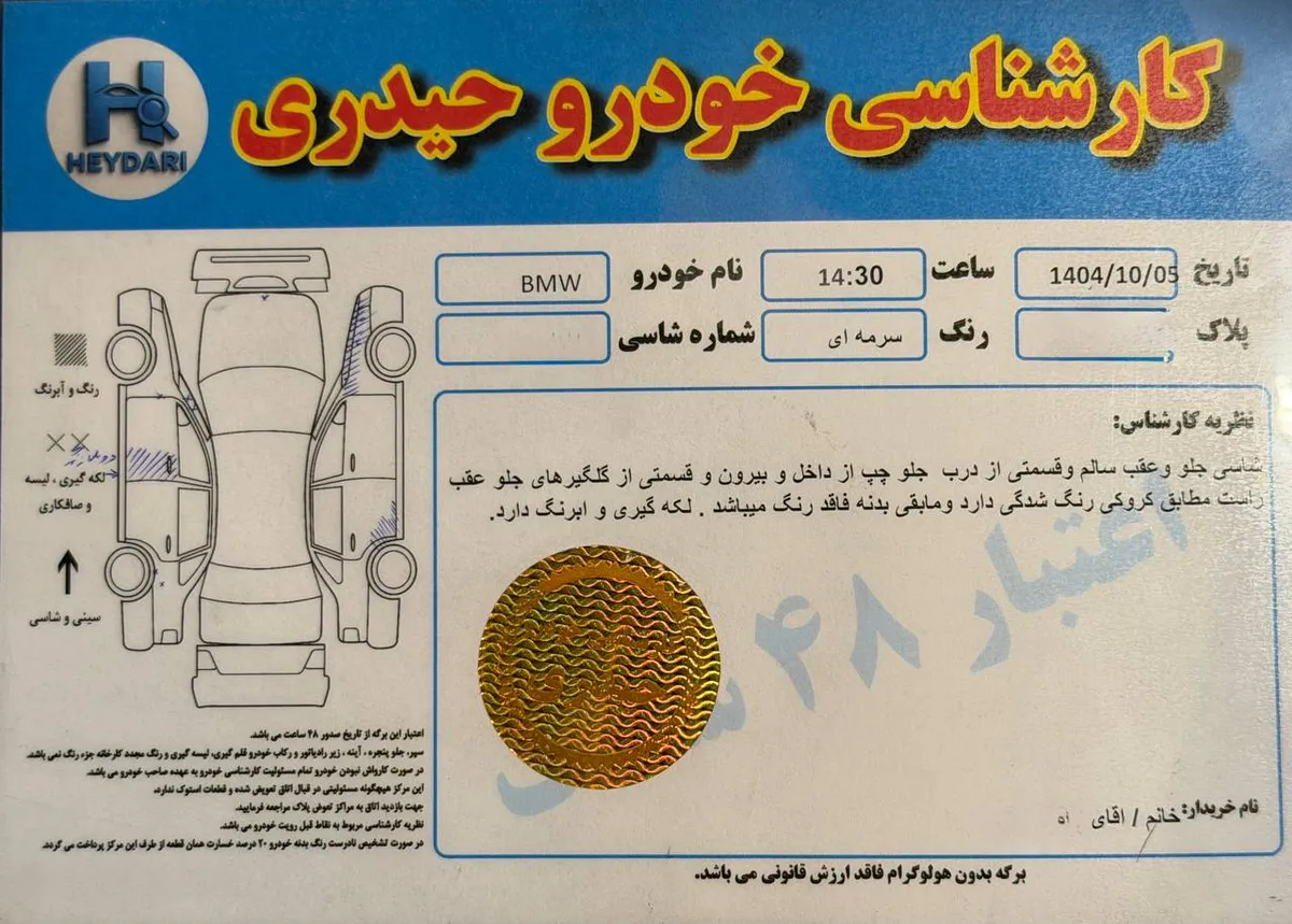 برگه کارشناسی خودرو