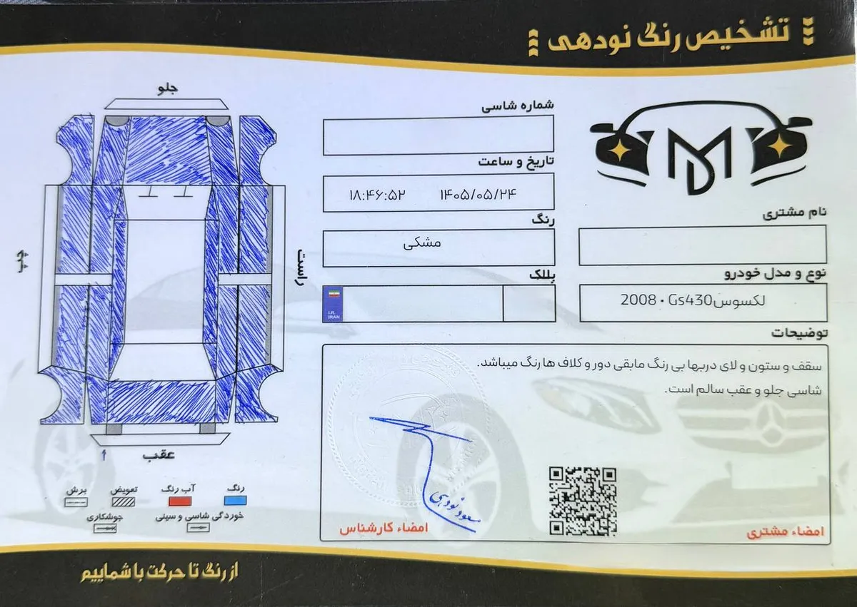 برگه کارشناسی خودرو