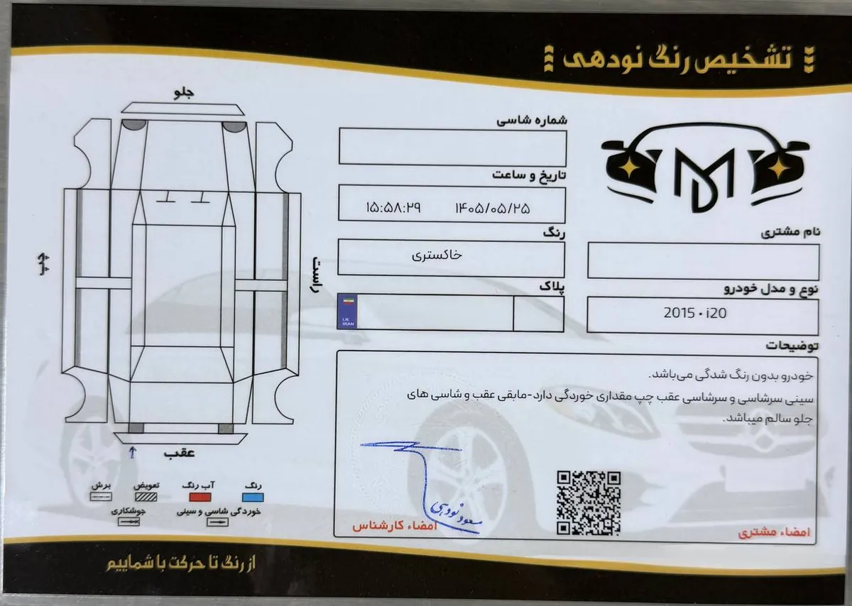 برگه کارشناسی خودرو
