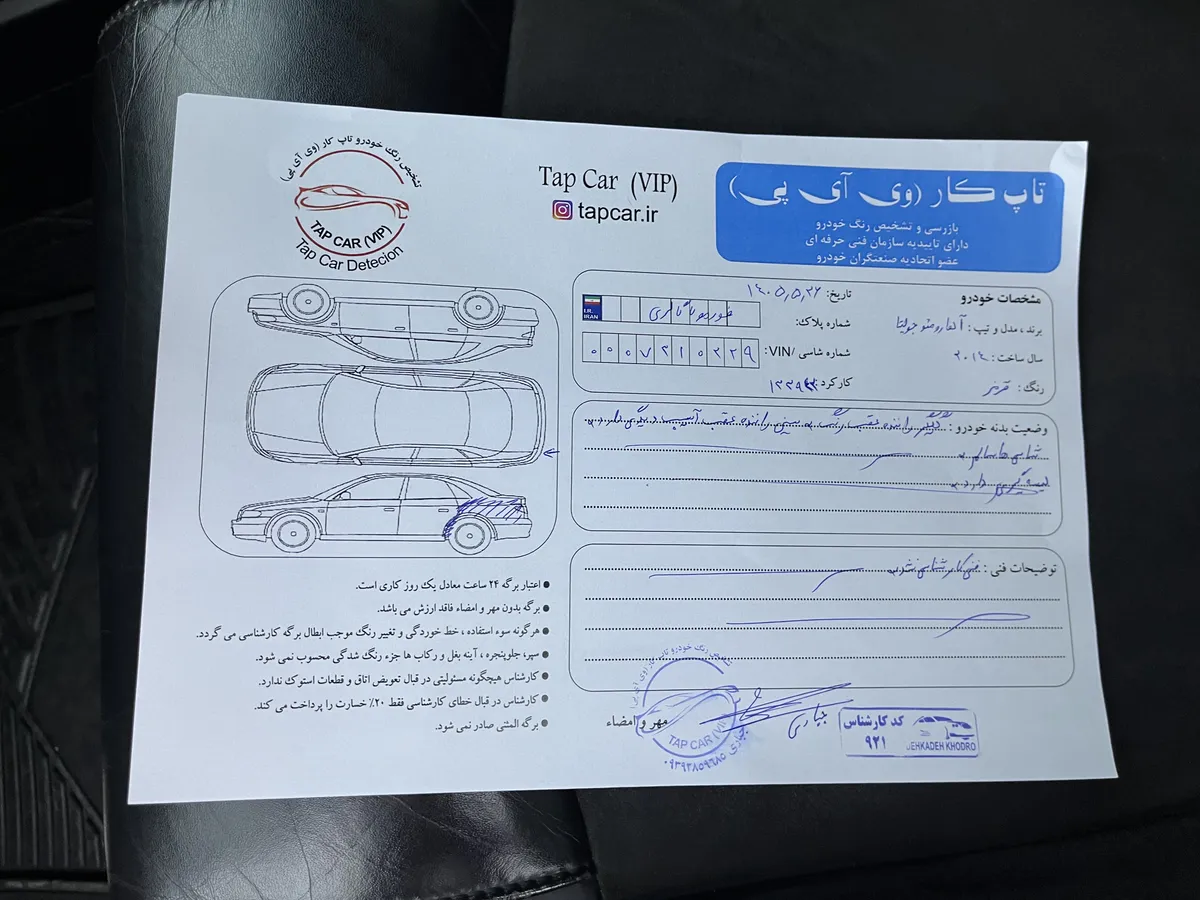 برگه کارشناسی خودرو