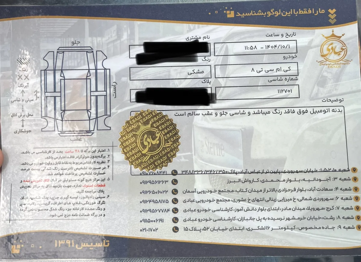 برگه کارشناسی خودرو