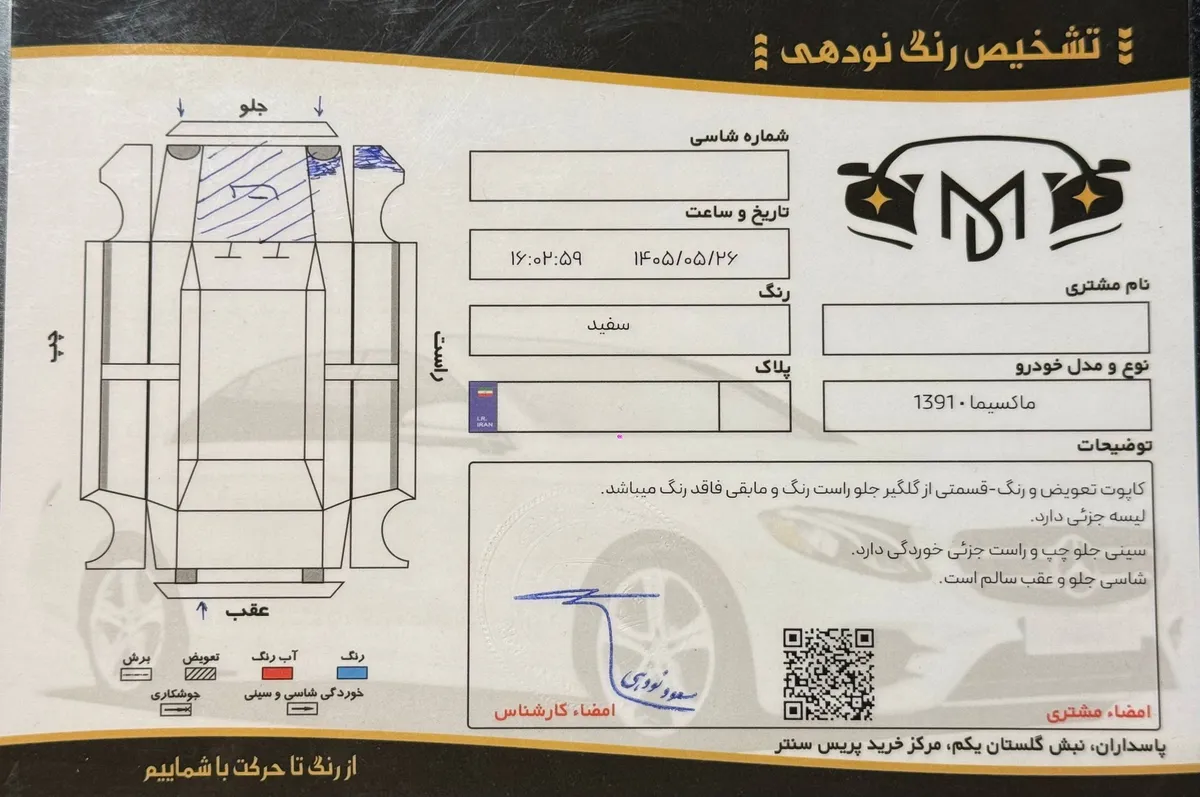 برگه کارشناسی خودرو