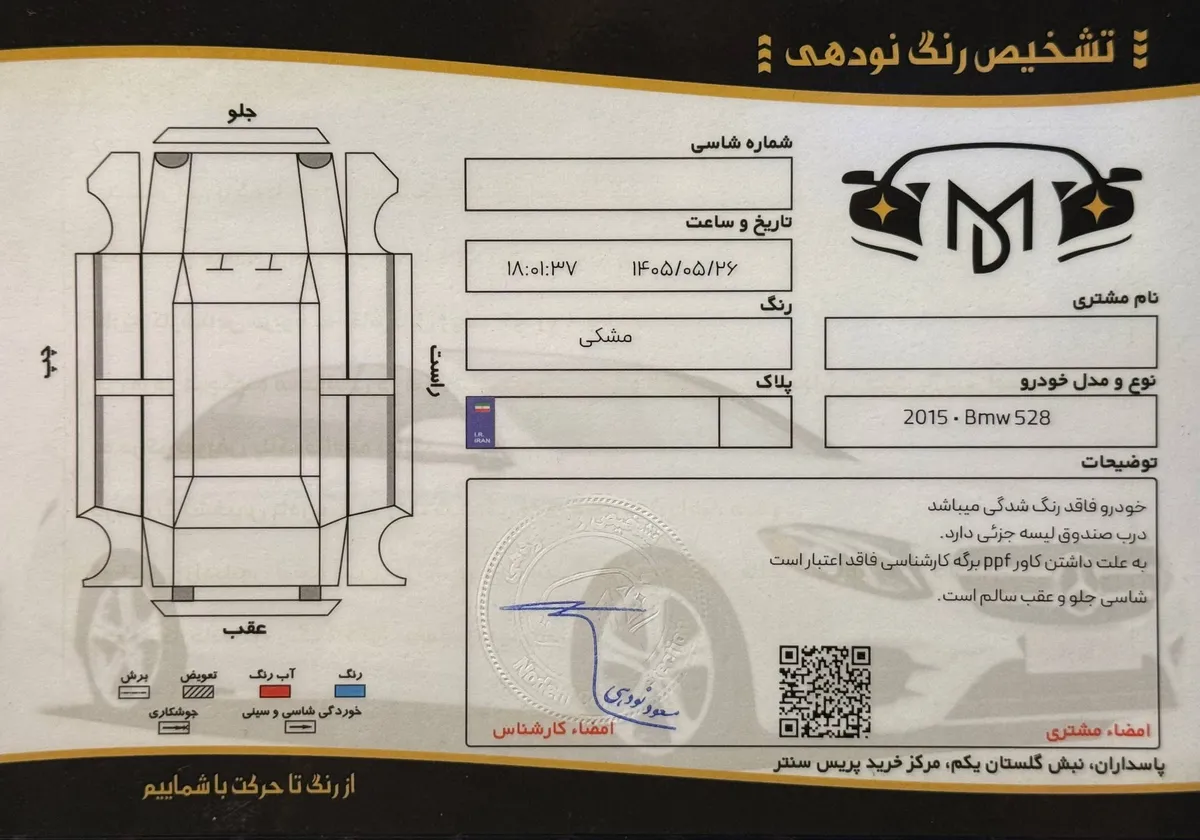 برگه کارشناسی خودرو